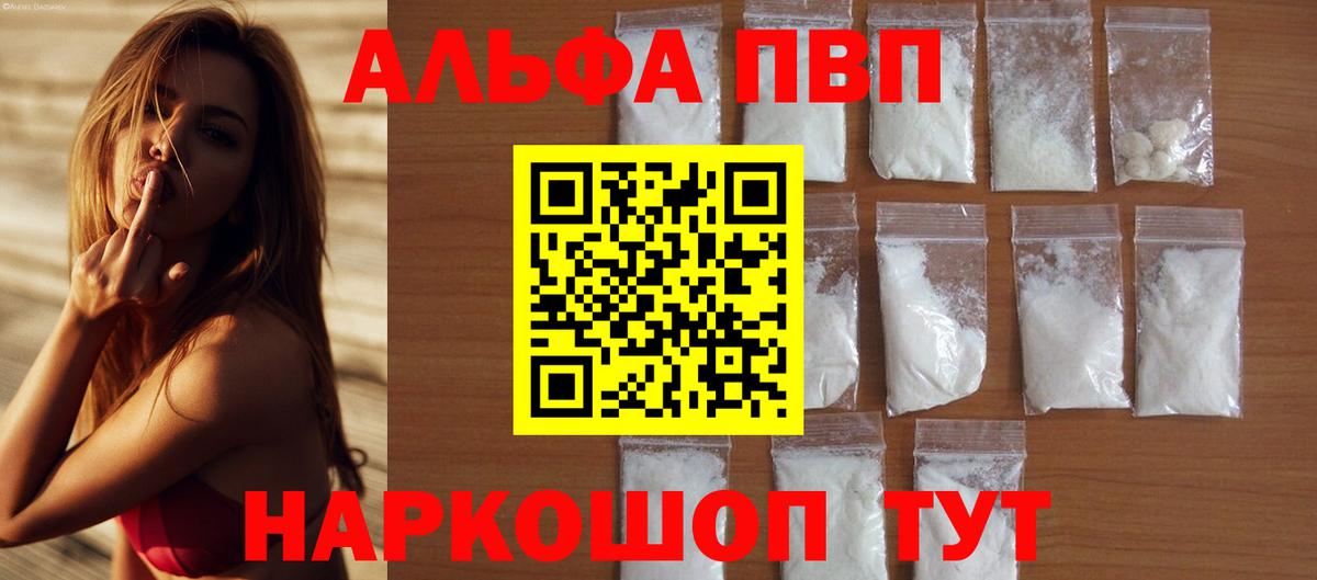 APVP кристаллы Новозыбков