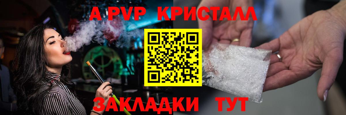 A-PVP  A-PVP СК КРИС  Alpha-PVP Соль  Новозыбков  А ПВП VHQ 