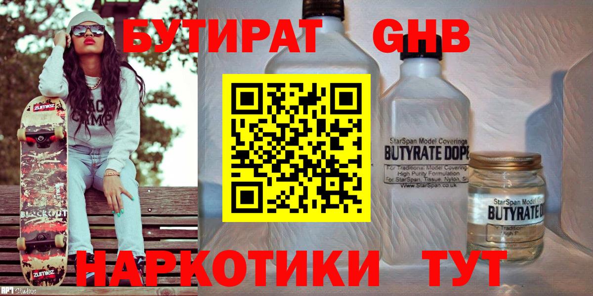 Новозыбков  БУТИРАТ BDO  Вход с VPN 
