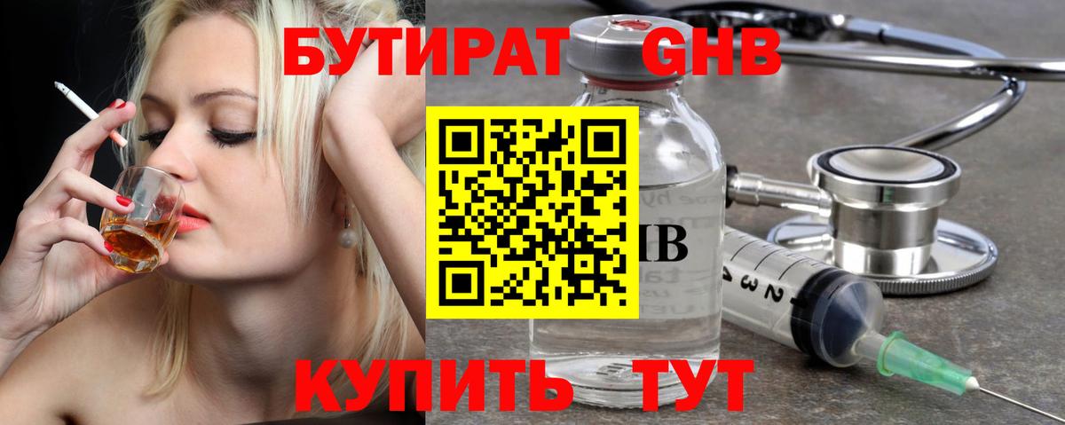 Бутират оксибутират Новозыбков