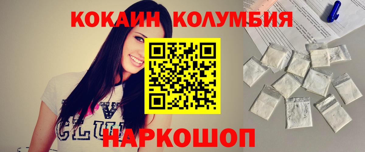 Кокаин VHQ  КОКАИН Fish Scale  Cocaine  Вход с VPN  Новозыбков 