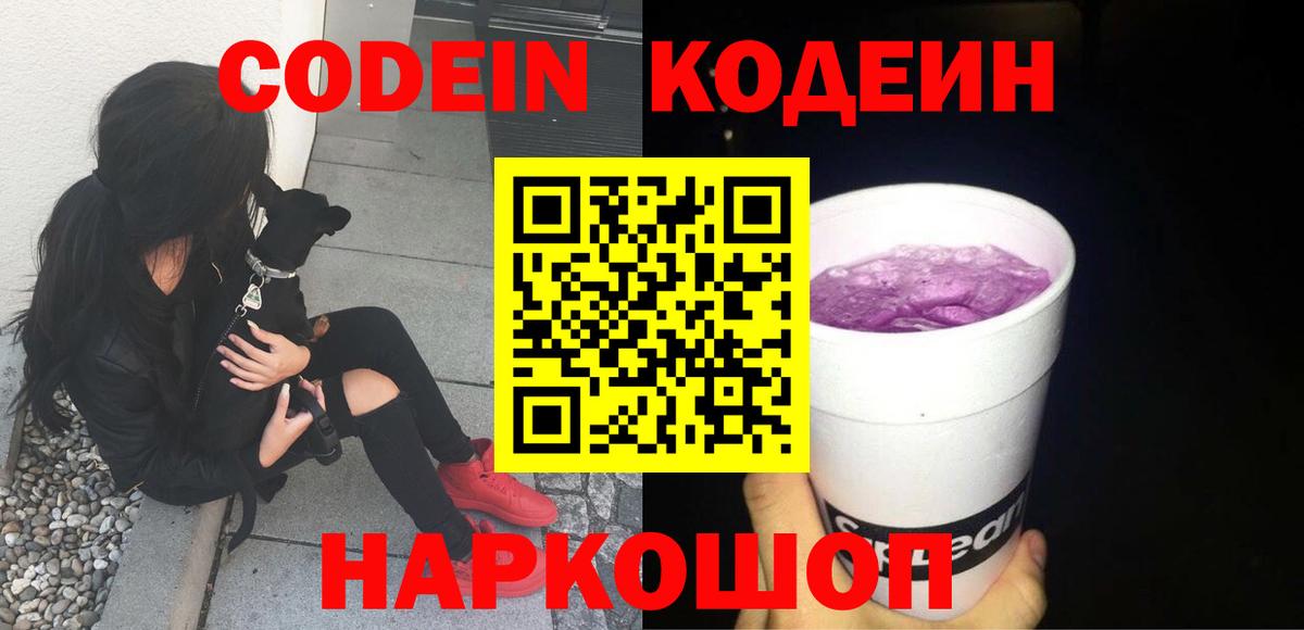 Кодеин напиток Lean (лин)  Новозыбков  Кодеин напиток Lean (лин) 