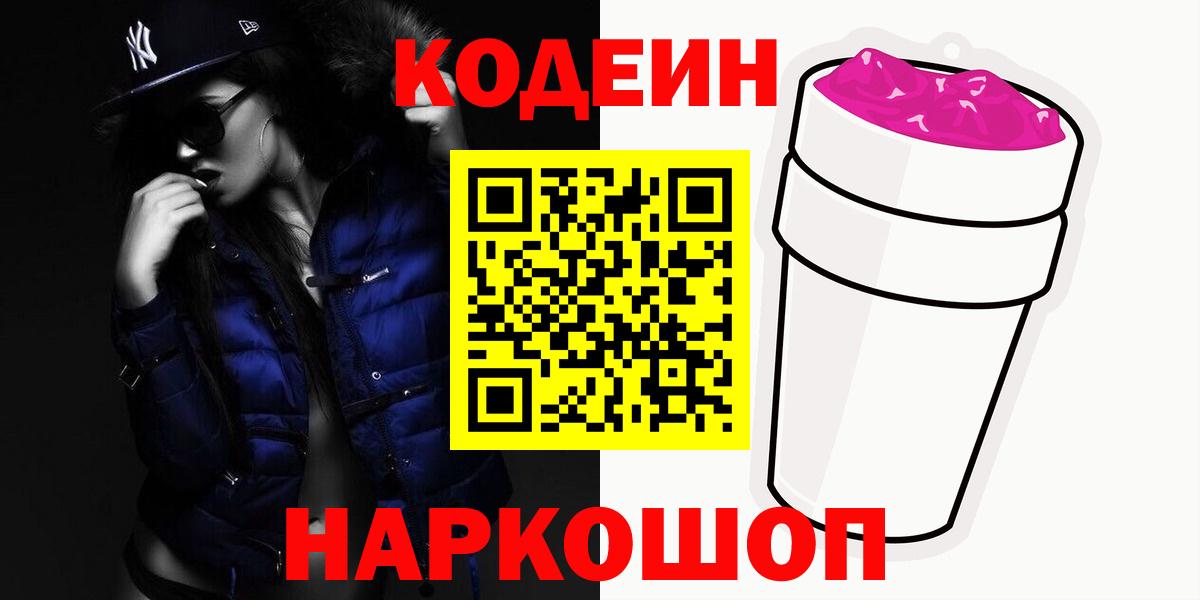 Кодеин напиток Lean (лин) Новозыбков