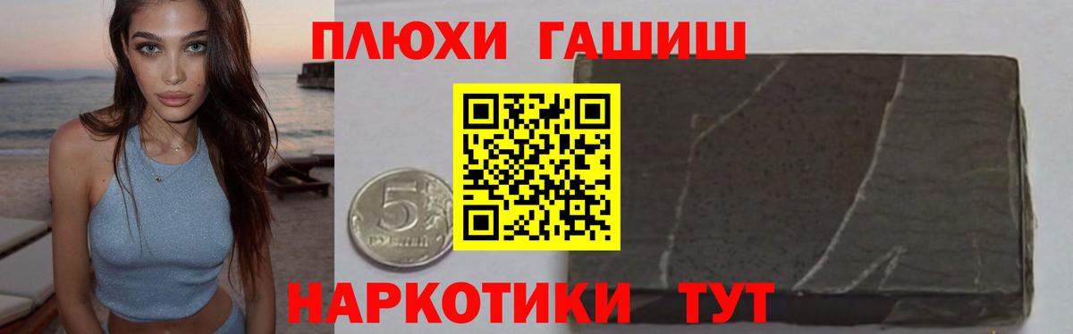 ГАШИШ Cannabis Новозыбков