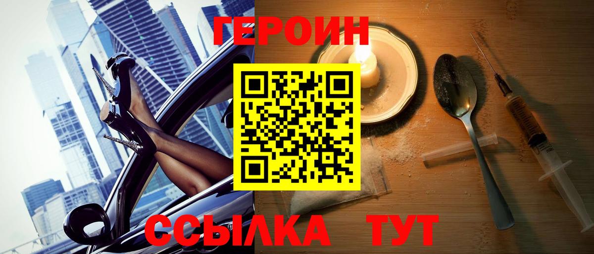 Героин Heroin  Новозыбков 