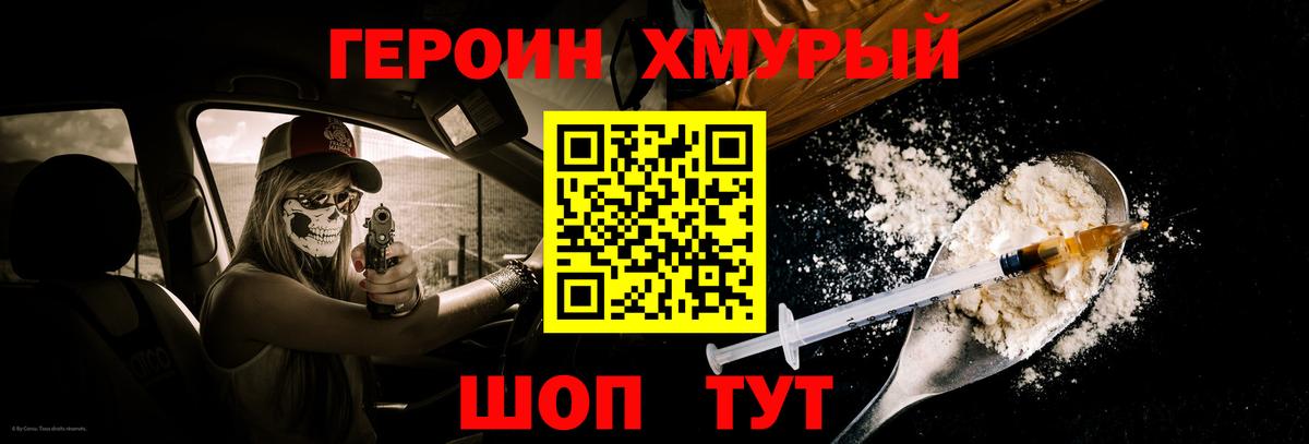 Героин белый Новозыбков