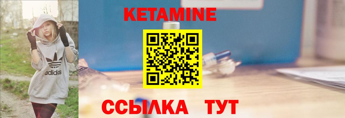 КЕТАМИН ketamine Новозыбков