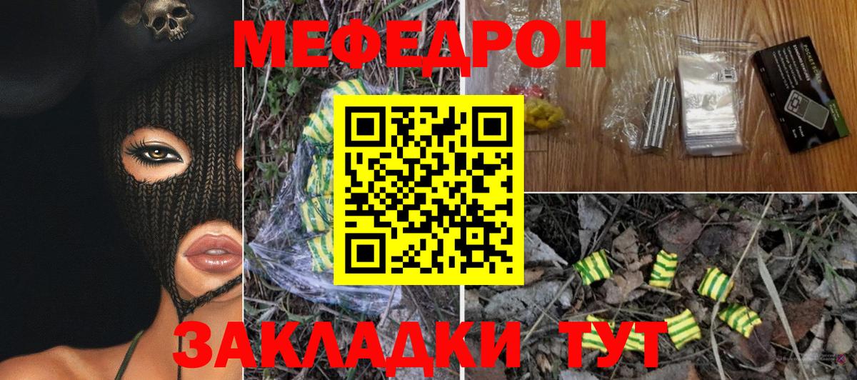 МЕФ  МЕФ мяу мяу  Вход с VPN  Новозыбков 