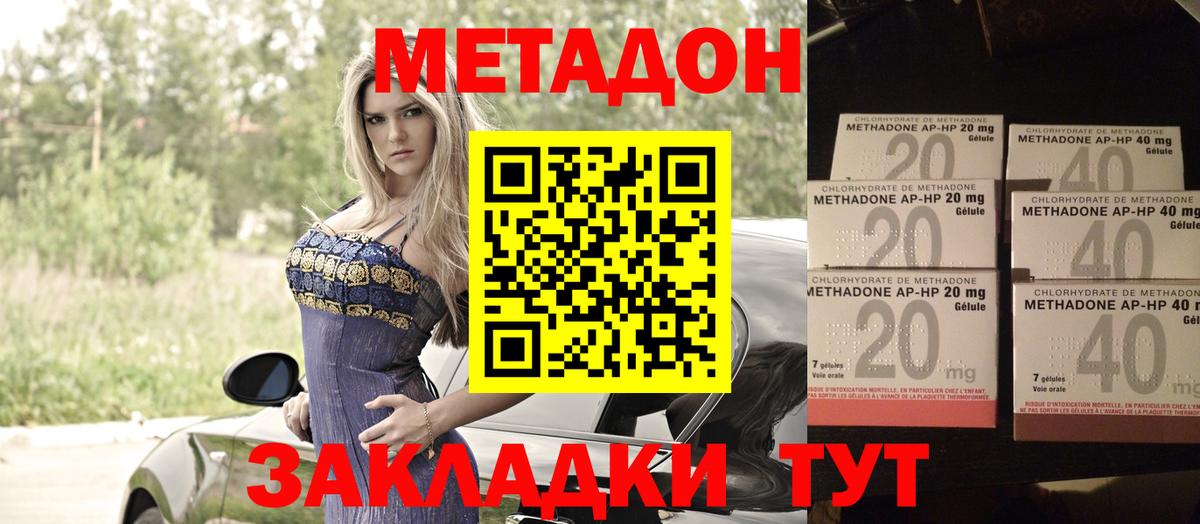 Метадон белоснежный Новозыбков