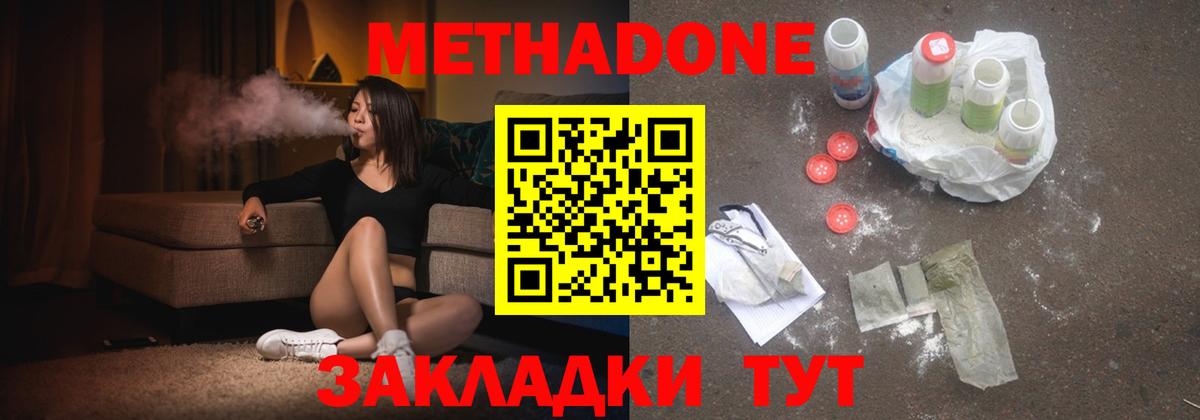 МЕТАДОН белоснежный  Вход с VPN  МЕГА ссылки  Метадон methadone  Новозыбков 